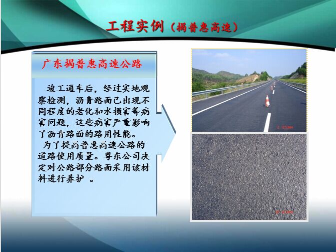 揭普惠高速工程案例