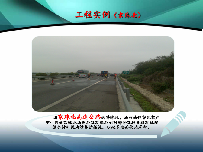 京珠北某段高速工程案例